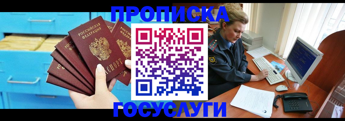 прописка для школы в Новом Осколе