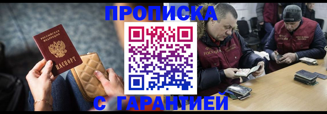 временная регистрация гарантия в Новом Осколе