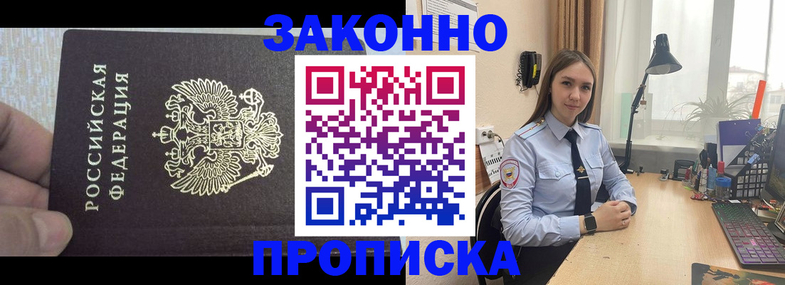 прописка паспорт в Новом Осколе