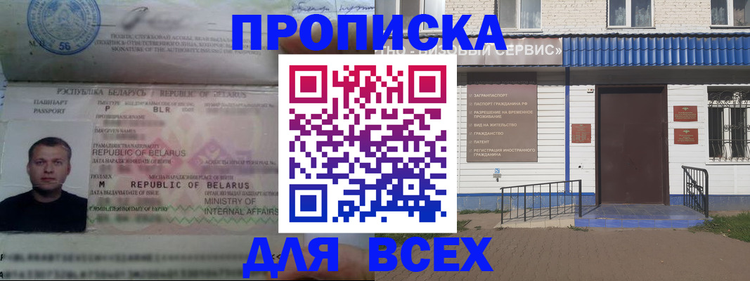 временная прописка в Новом Осколе