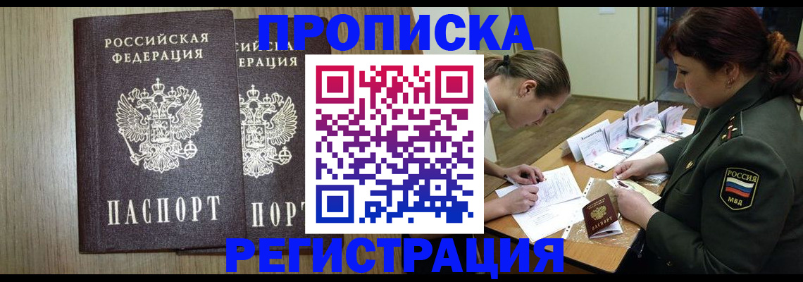 прописка регистрация в Новом Осколе