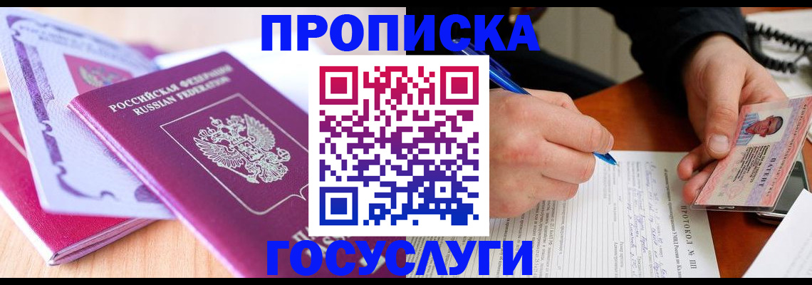 миграционный учет в Новом Осколе